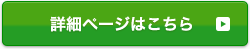 DXLIVE詳細ページへ