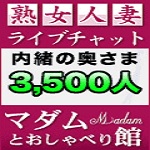 マダムとおしゃべり館
